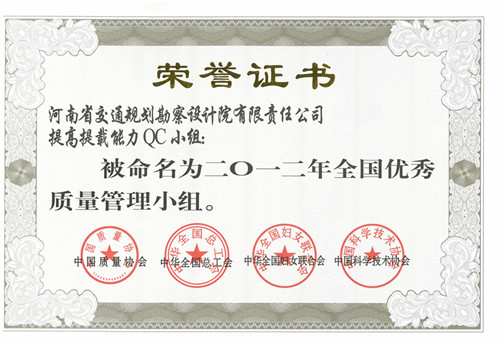 公司提高提载能力qc小组获全国优秀质量管理小组奖 公司提高提载能力qc小组获全国优秀质量管理小组奖