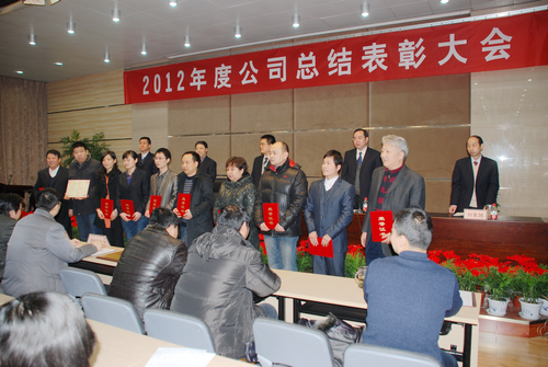 公司召开2012年度总结表彰大会 公司召开2012年度总结表彰大会