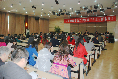 公司召开廉政建设工作暨责任目标分解推进会 公司召开廉政建设工作暨责任目标分解推进会