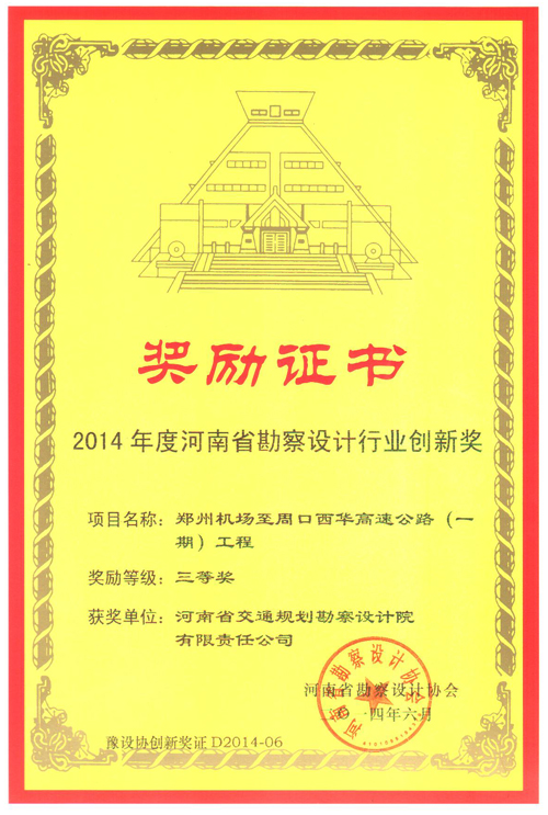 公司六个项目获省勘察设计行业创新奖 