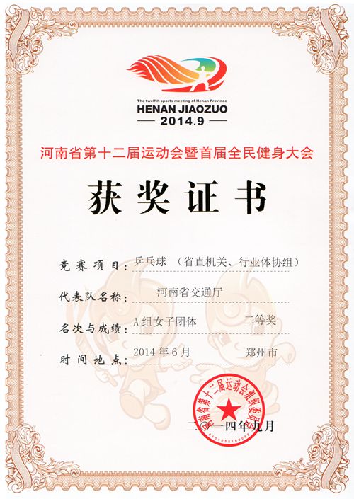 我公司组织厅乒乓球代表队参加河南省第十二届运动会获多项荣誉 我公司组织厅乒乓球代表队参加河南省第十二届运动会获多项荣誉