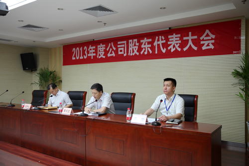 公司召开2013年度股东代表大会 公司召开2013年度股东代表大会