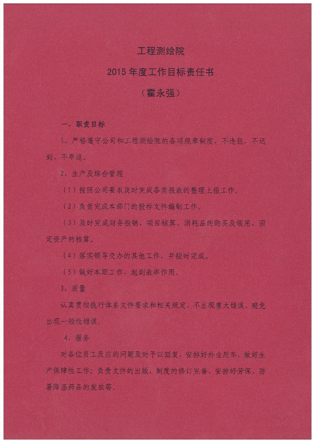 工程测绘院召开2014年年终表彰暨2015年个人目标责任书签订会