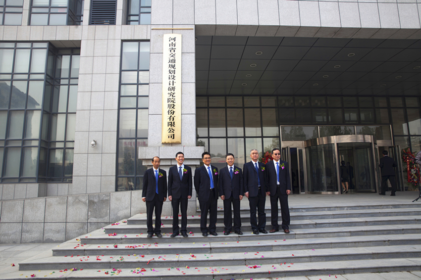 河南省交通规划设计研究院股份有限公司举行揭牌仪式/ 河南省交通规划设计研究院股份有限公司举行揭牌仪式