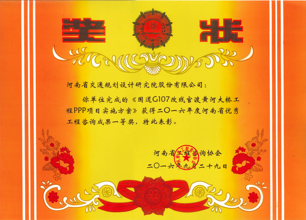 我公司五项目获省优秀工程咨询成果奖