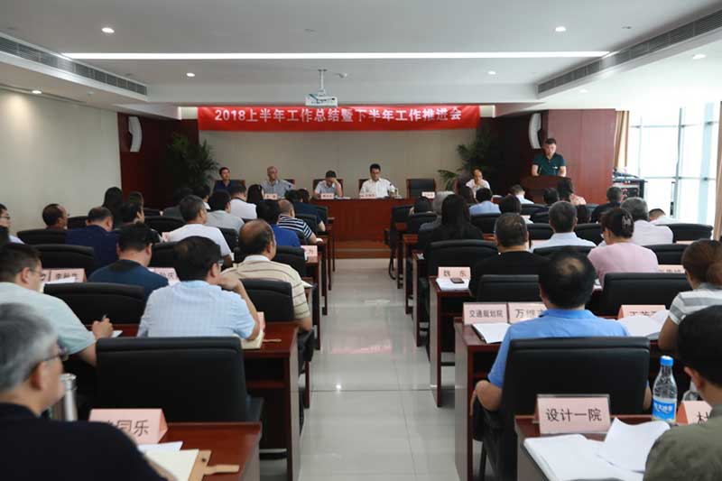 公司召开2018上半年工作总结暨下半年工作推进会议/ 公司召开2018上半年工作总结暨下半年工作推进会议