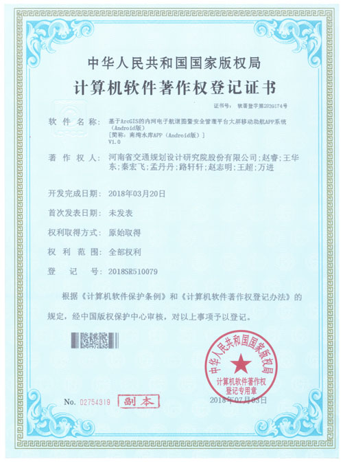 公司在地理信息系统开发方面获得两项软件著作权/ 公司在地理信息系统开发方面获得两项软件著作权