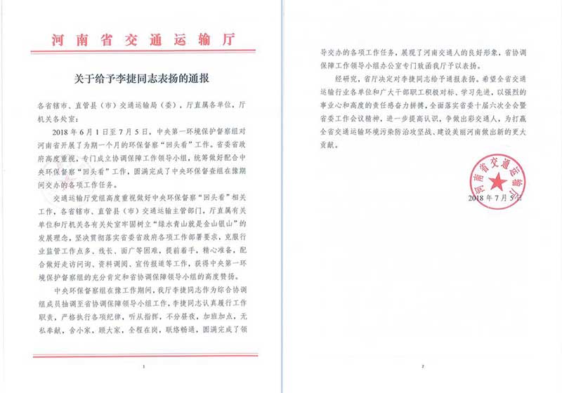 关于对交通工程与物流工程设计院李捷同志通报表扬的通知/ 关于对交通工程与物流工程设计院李捷同志通报表扬的通知