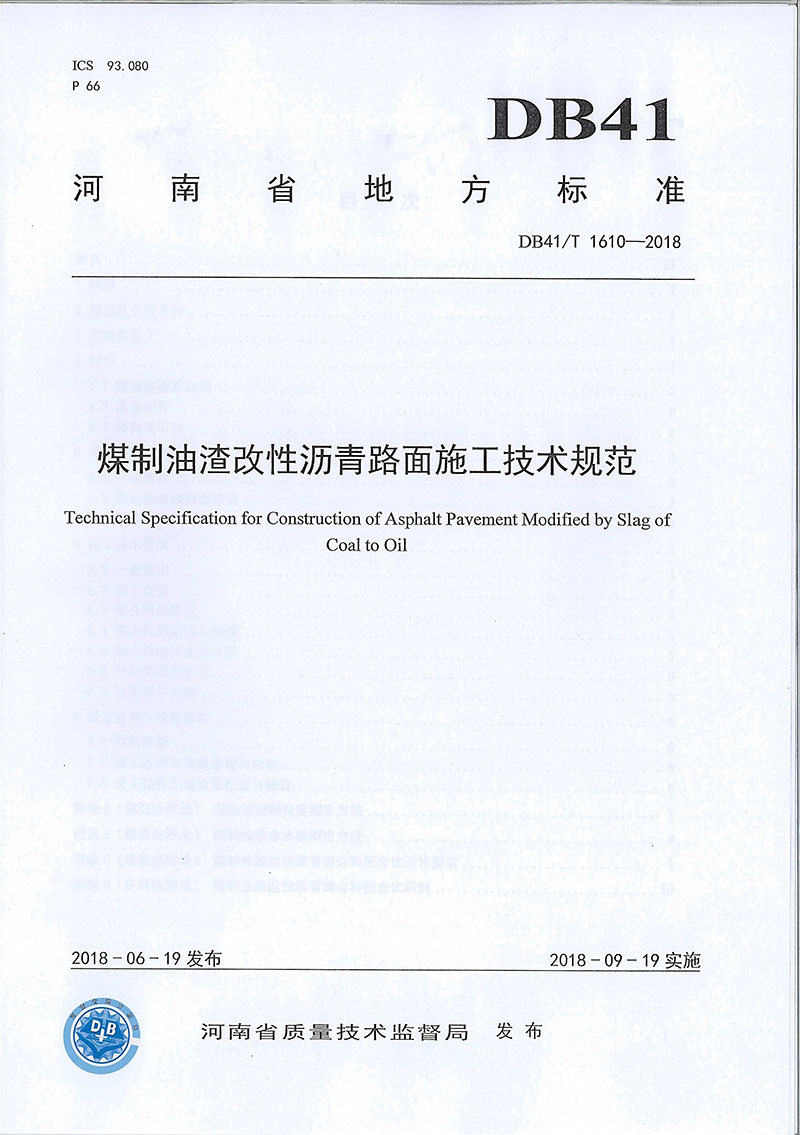 公司获得三项河南省地方标准/ 公司获得三项河南省地方标准