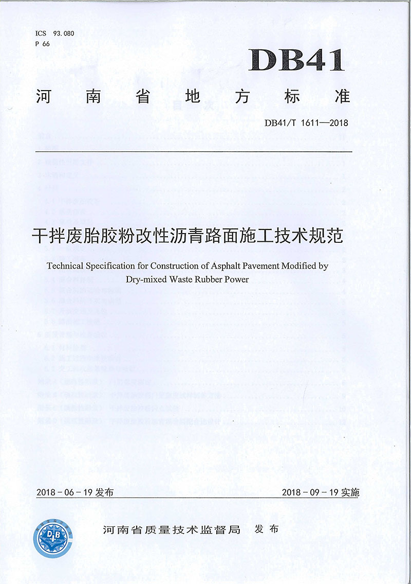 公司获得三项河南省地方标准/ 公司获得三项河南省地方标准