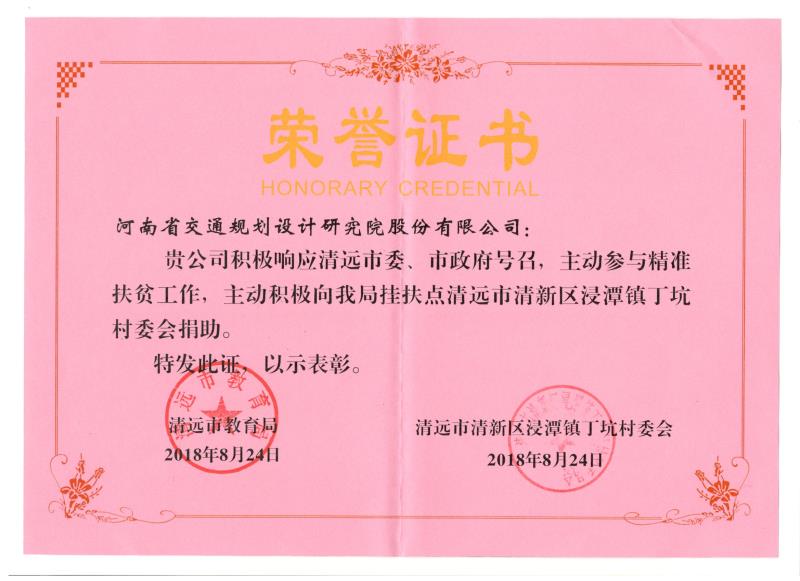 勇担社会责任、体现企业担当