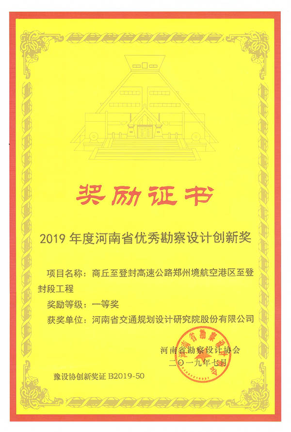 公司获8项河南省优秀勘察设计“创新奖”