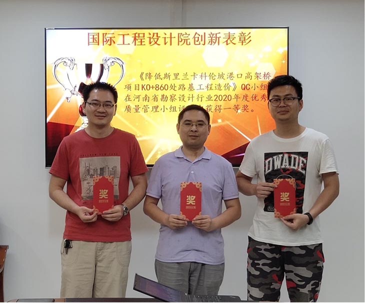 国际工程设计院创新表彰/ 国际工程设计院创新表彰