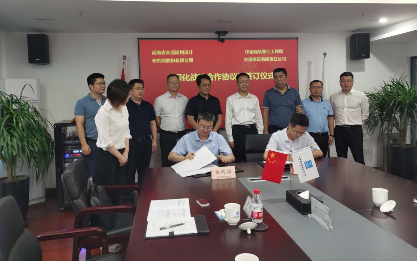 设研院与中建七局交通公司深化战略合作/ 设研院与中建七局交通公司深化战略合作