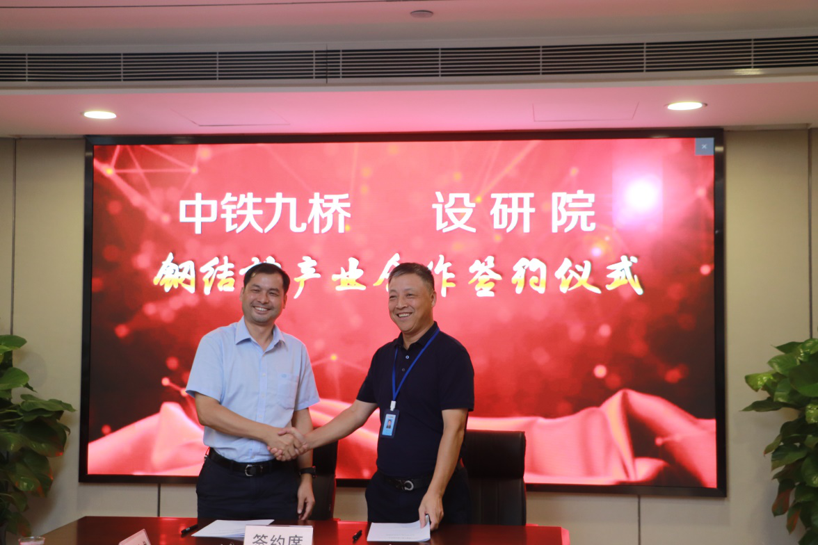 公司与中铁九桥工程有限公司签订深化钢结构产业合作协议/ 公司与中铁九桥工程有限公司签订深化钢结构产业合作协议