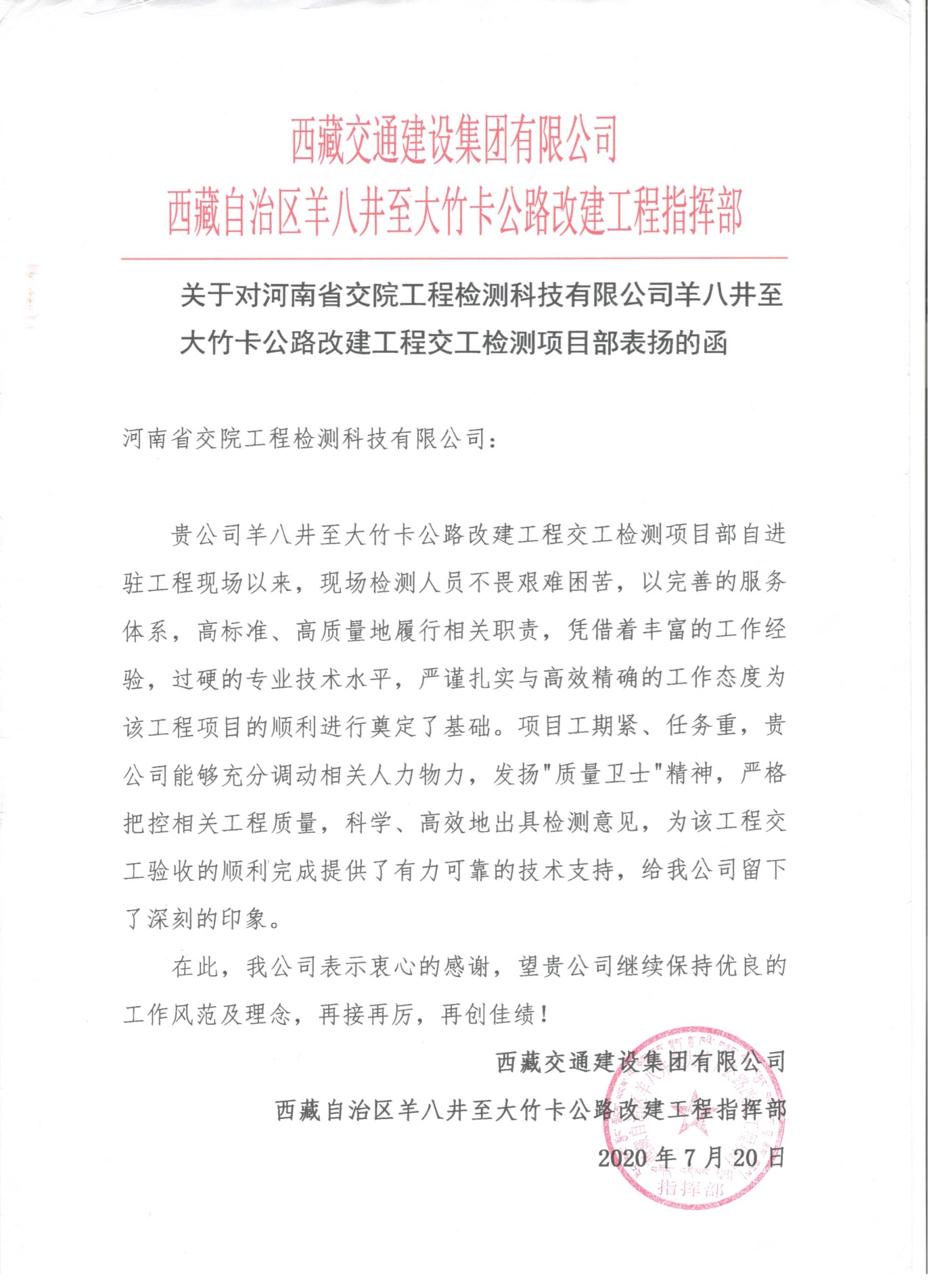检测科技公司两个项目收到业主表扬信/ 检测科技公司两个项目收到业主表扬信