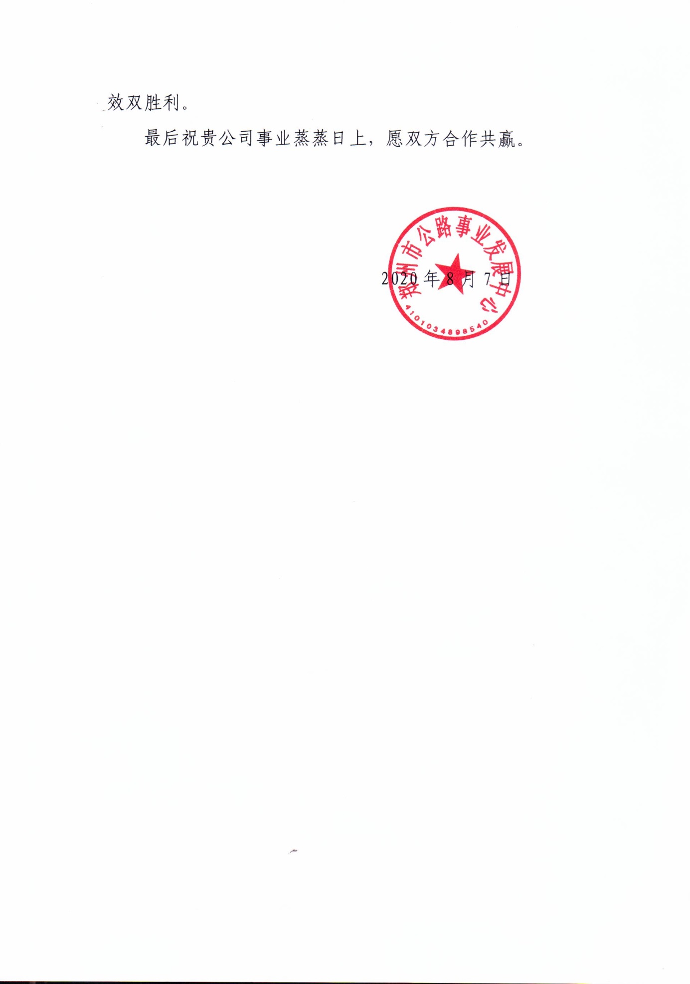 检测科技公司两个项目收到业主表扬信/ 检测科技公司两个项目收到业主表扬信