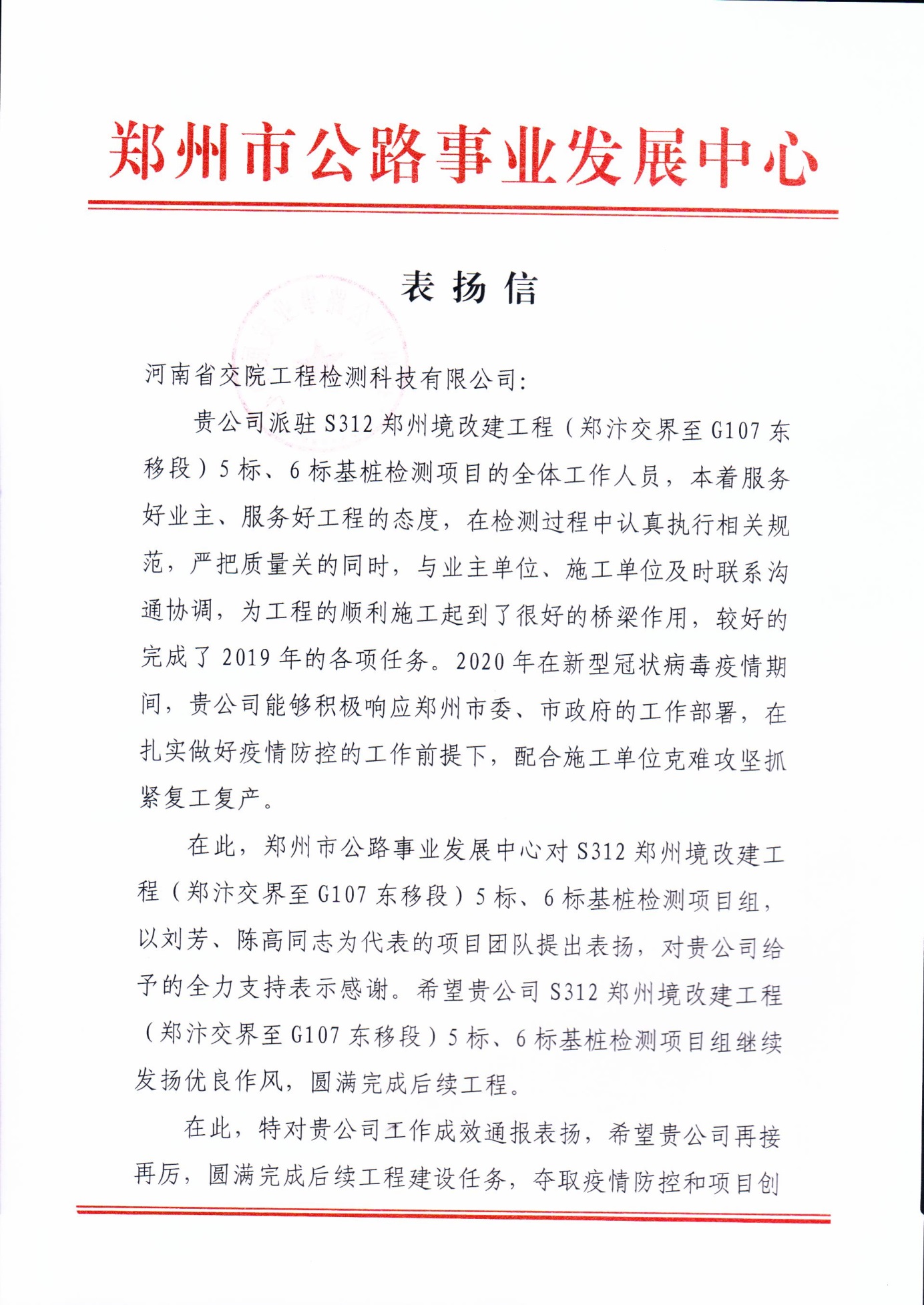 检测科技公司两个项目收到业主表扬信/ 检测科技公司两个项目收到业主表扬信