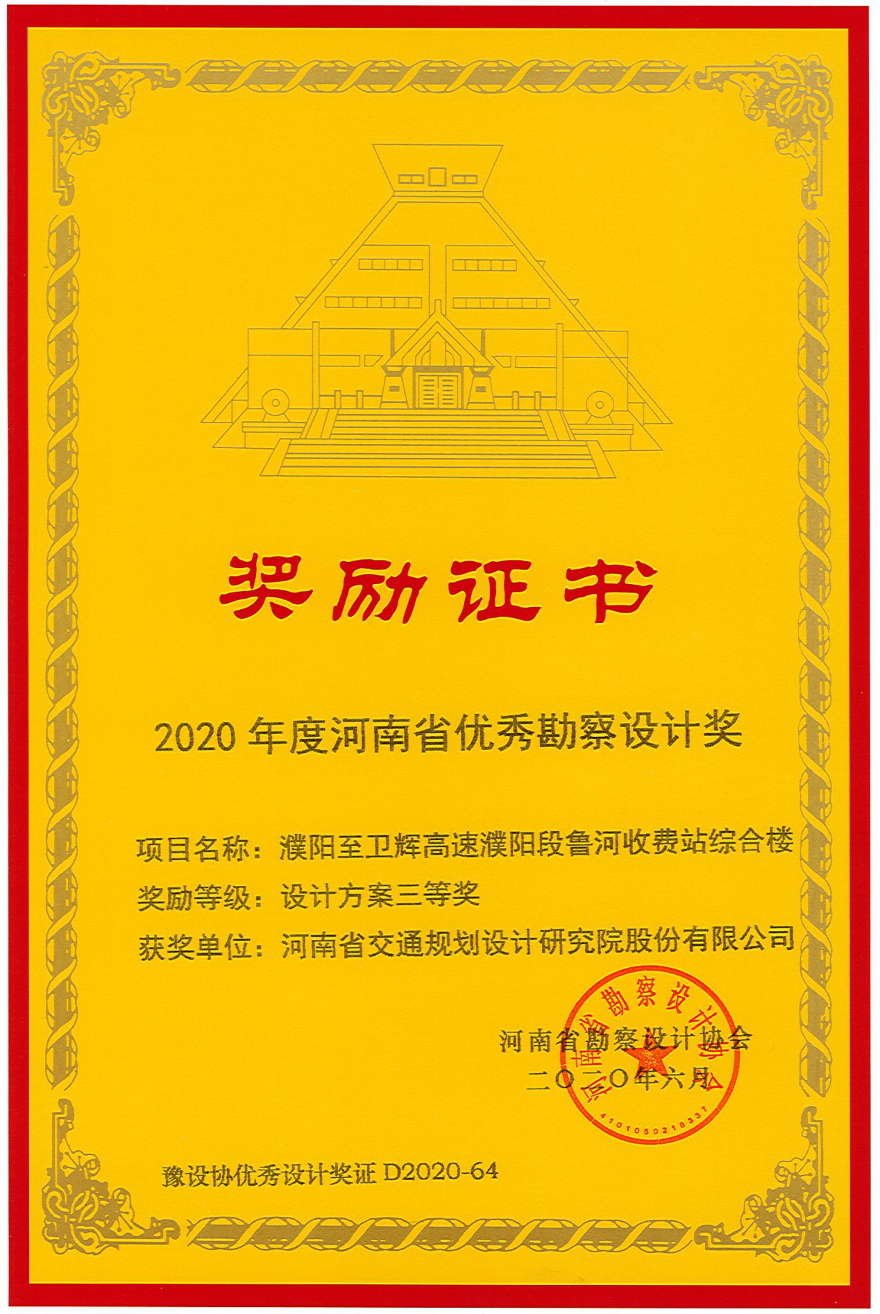 公司获9项河南省优秀勘察设计奖
