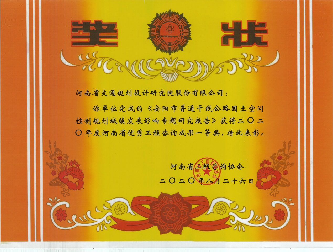 公司获多项河南省优秀工程咨询成果奖