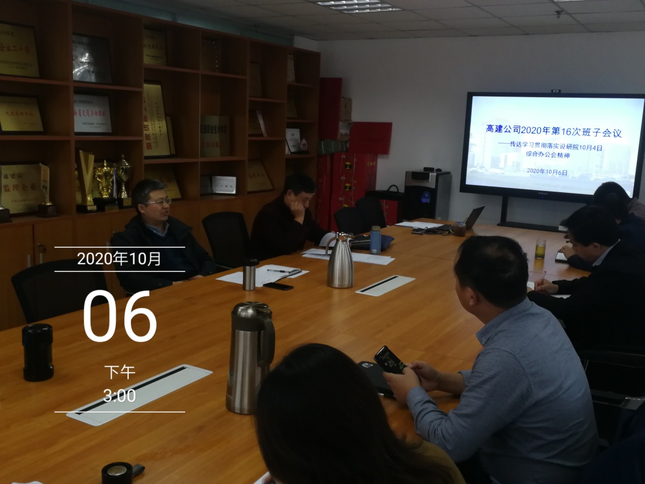 凝聚共识 汇聚力量贯彻落实设研院综合办公会精神