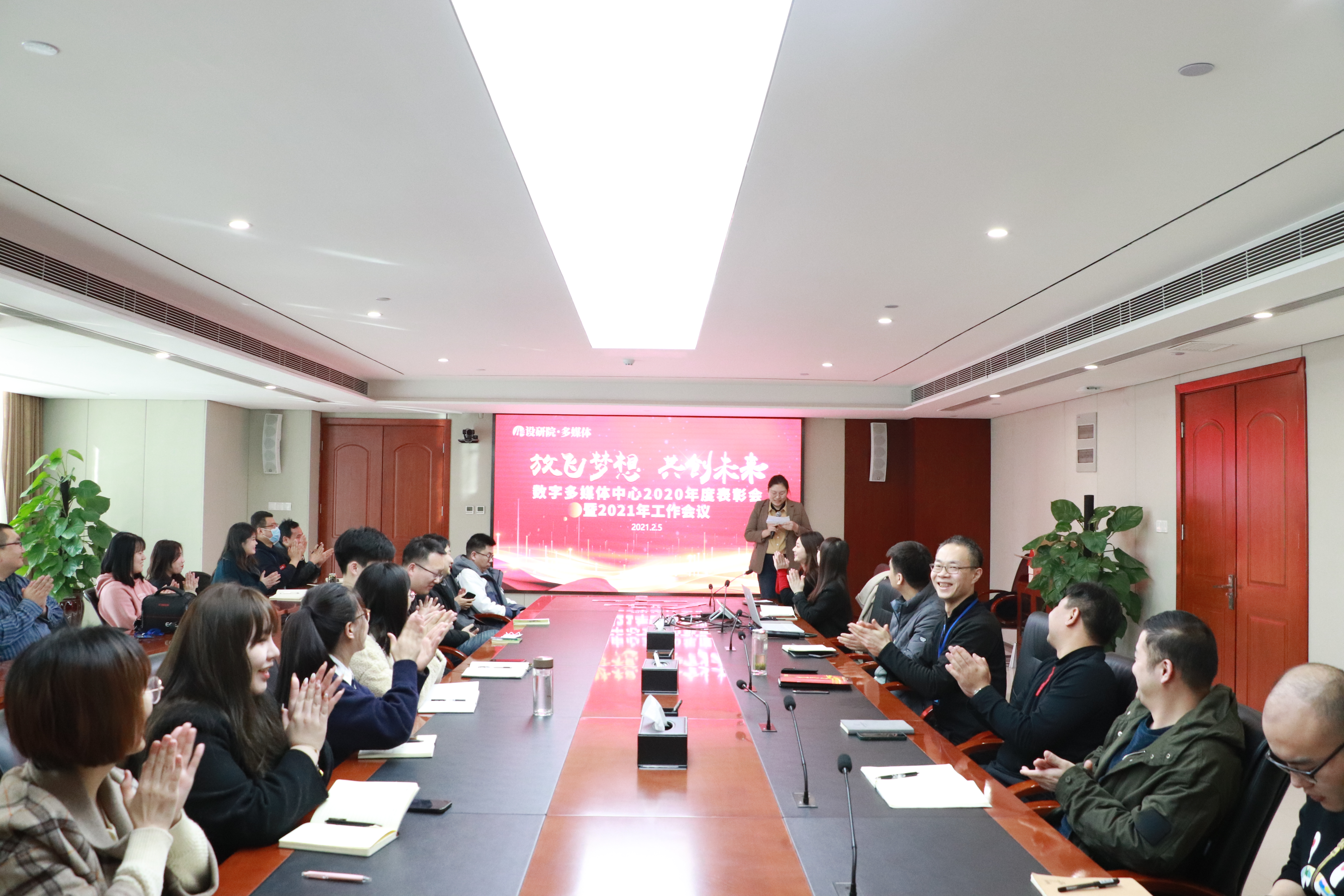 数字多媒体中心召开2020年度工作表彰会暨2021年工作会议