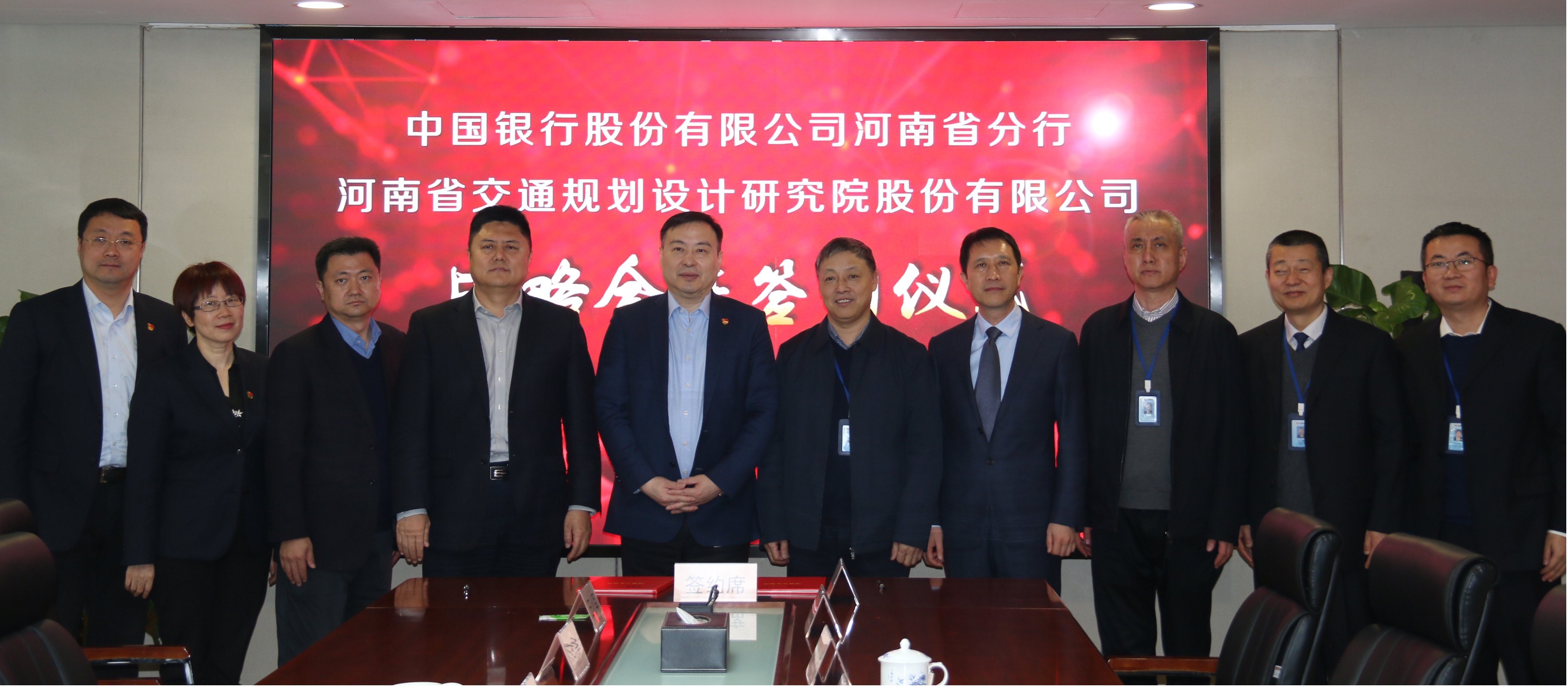 河南省交通规划设计研究院股份有限公司与中国银行股份有限公司河南省分行签署战略合作协议