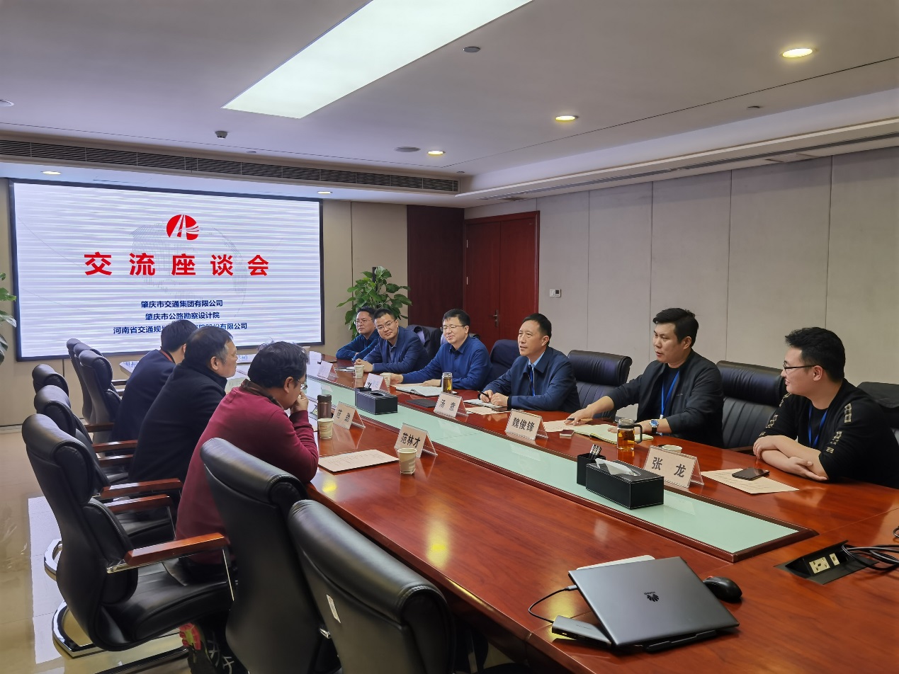 肇庆市交通集团有限公司、肇庆市公路勘察设计院  到我公司交流座谈