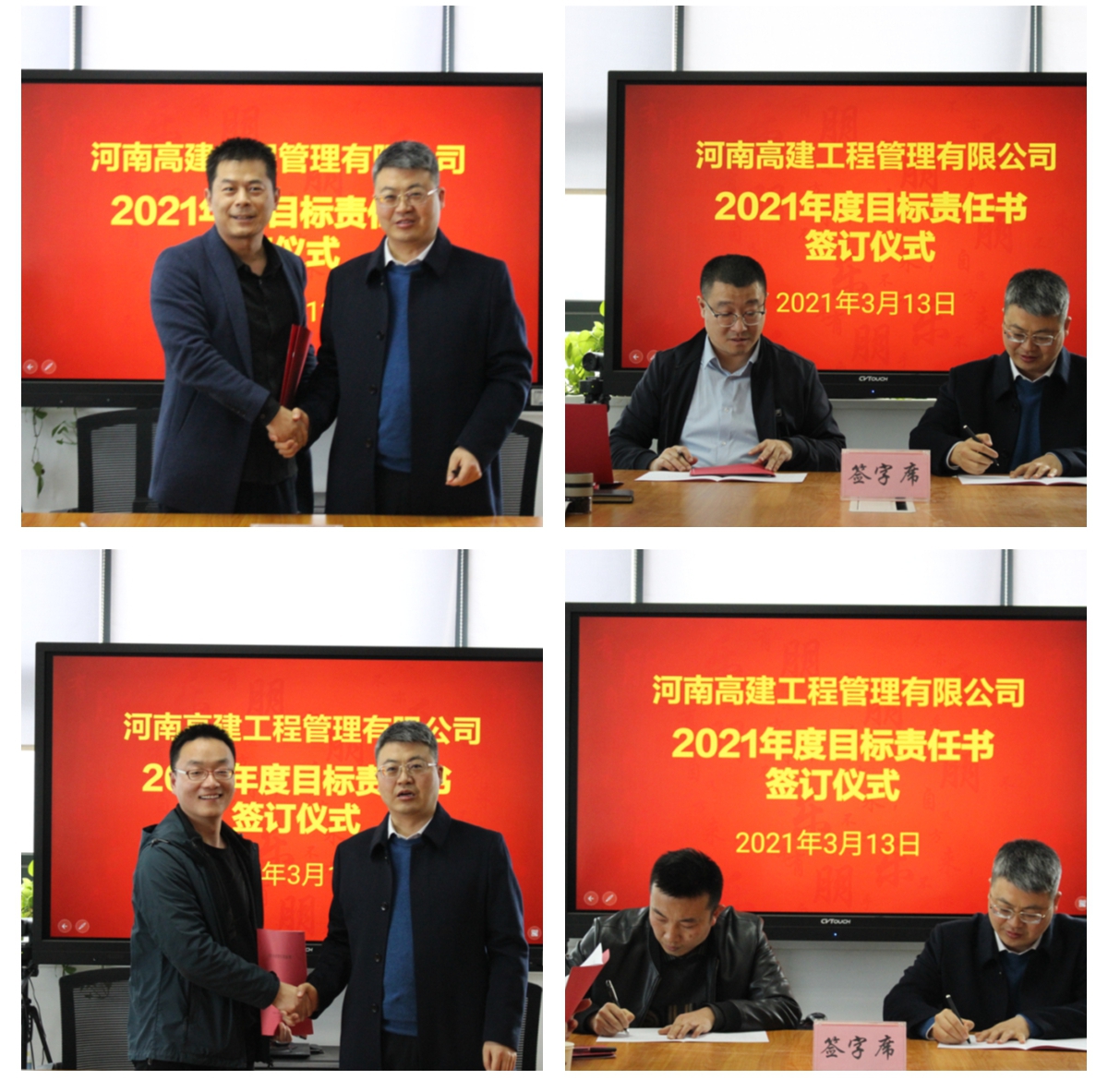 目标 责任 担当┃高建公司签订2021年度目标责任书 目标 责任 担当┃高建公司签订2021年度目标责任书