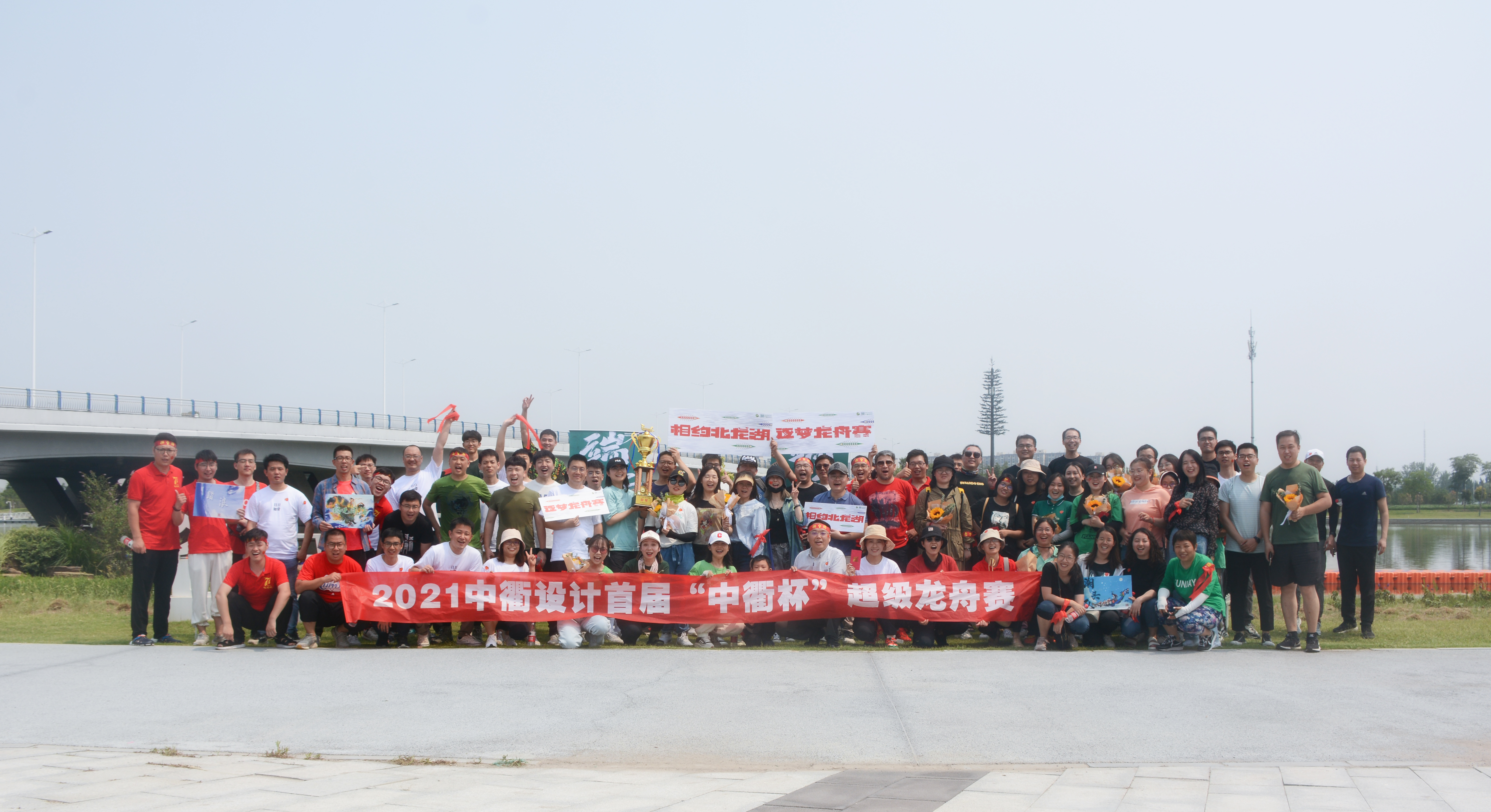 设研院中衢公司在北龙湖成功举办2021首届“中衢杯”超级龙舟赛