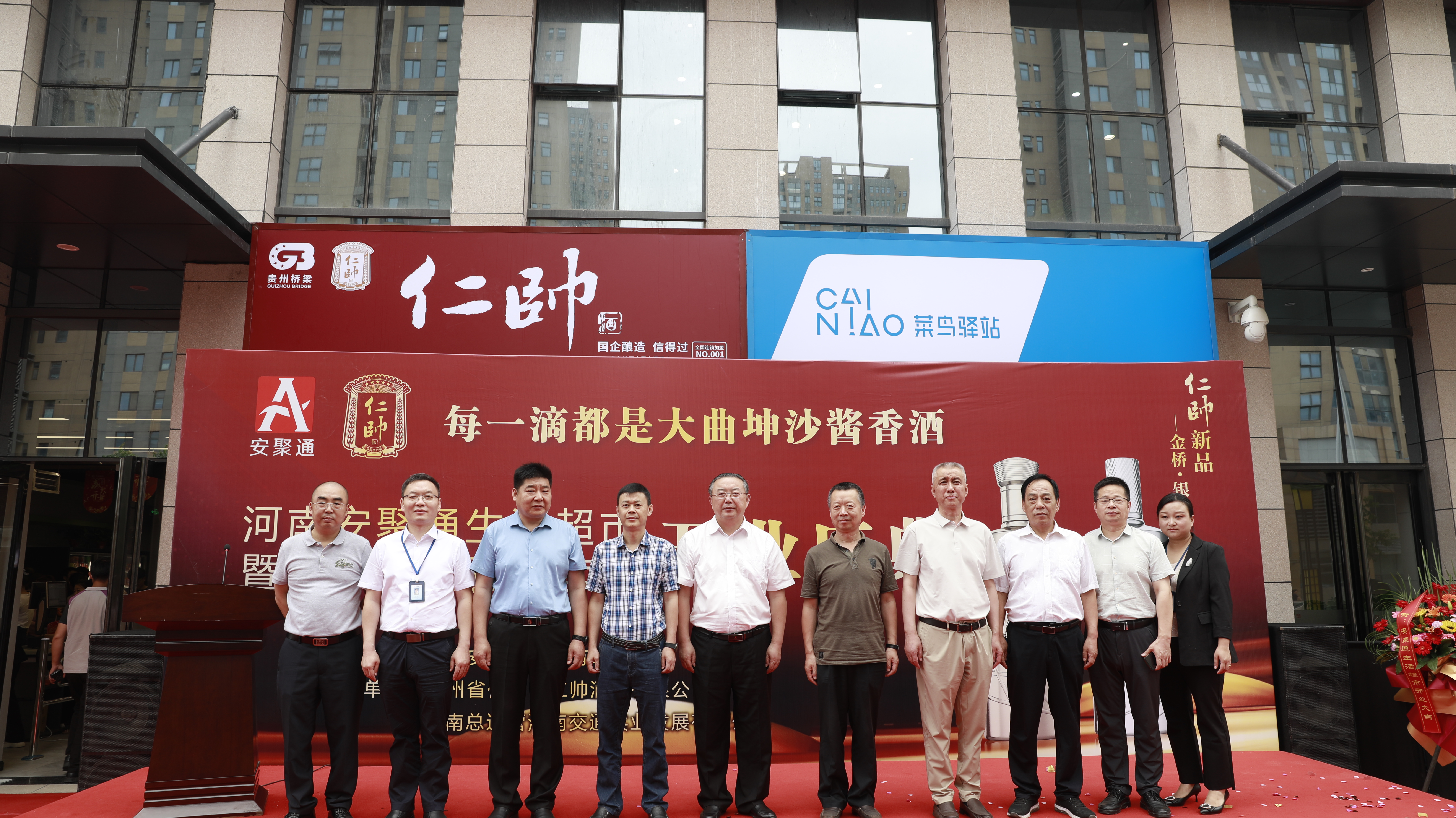 安聚通生活超市暨贵州仁帅酒业专卖店举行开业仪式