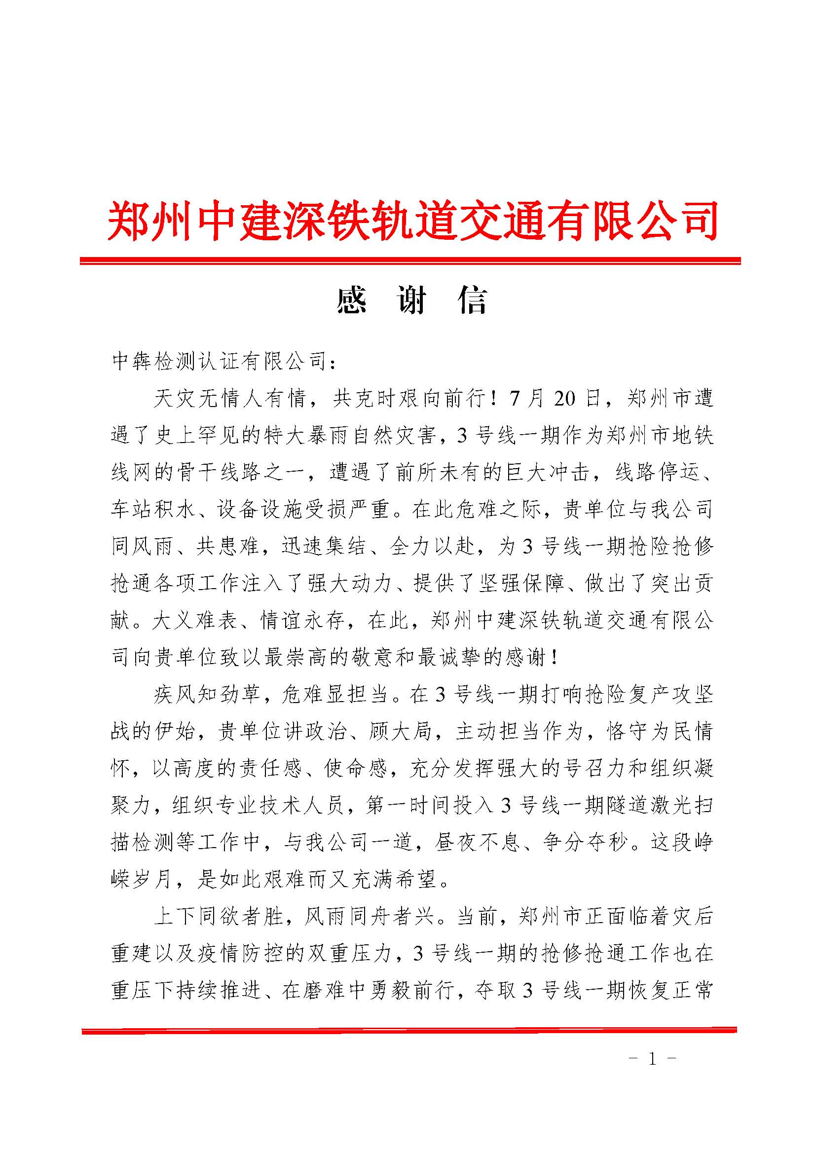 中犇检测认证有限公司收到两个业主单位的感谢信