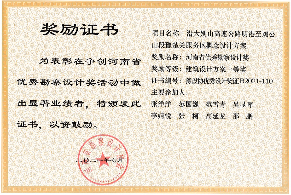 建筑规划设计院项目荣获“河南省优秀勘察设计奖” 建筑规划设计院项目荣获“河南省优秀勘察设计奖”