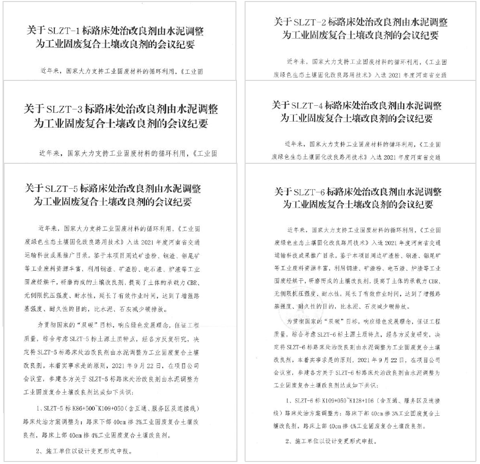 工程技术研究院攻坚克难稳步推进工业固废绿色生态土壤固化材料在上罗高速的应用