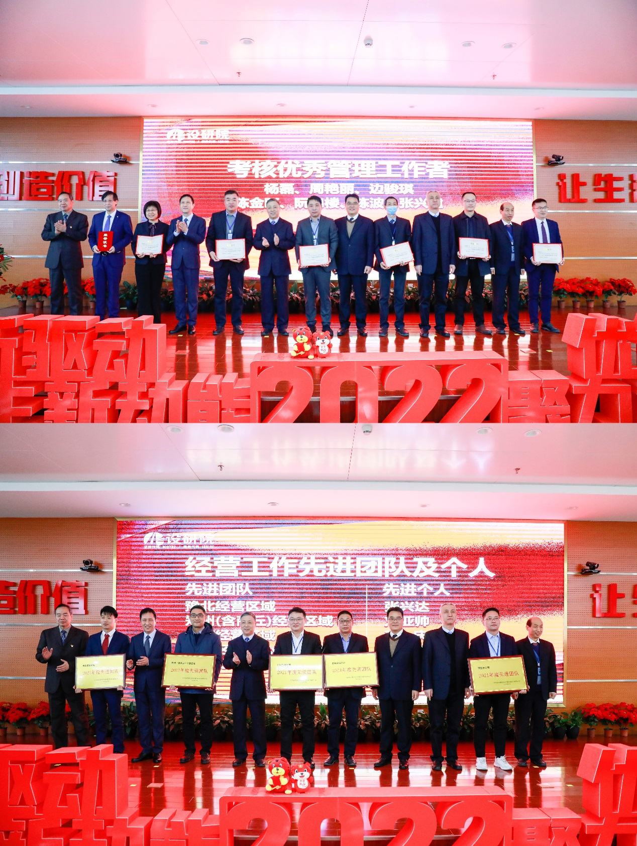 公司召开2021年 总结表彰暨2022年工作会议