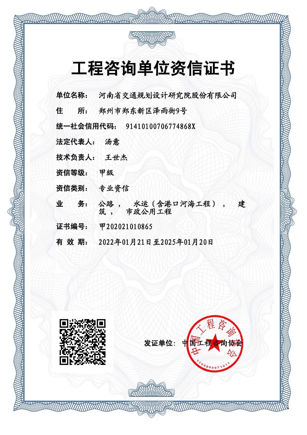 公司甲级资信复审换证暨“建筑、水运（含港口河海工程）”甲级资信升级成功