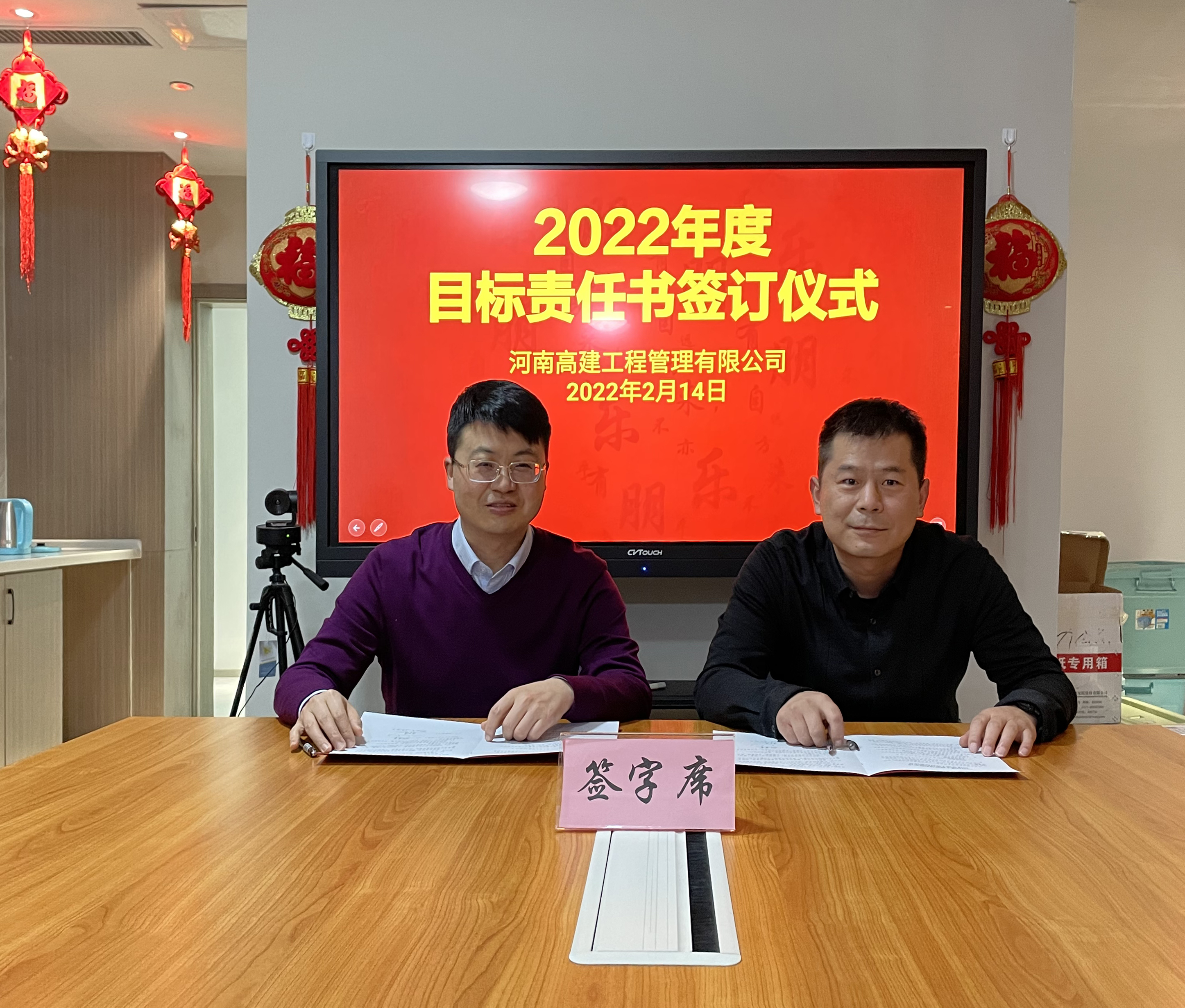 一起向未来┃高建公司组织签订2022年度目标责任书