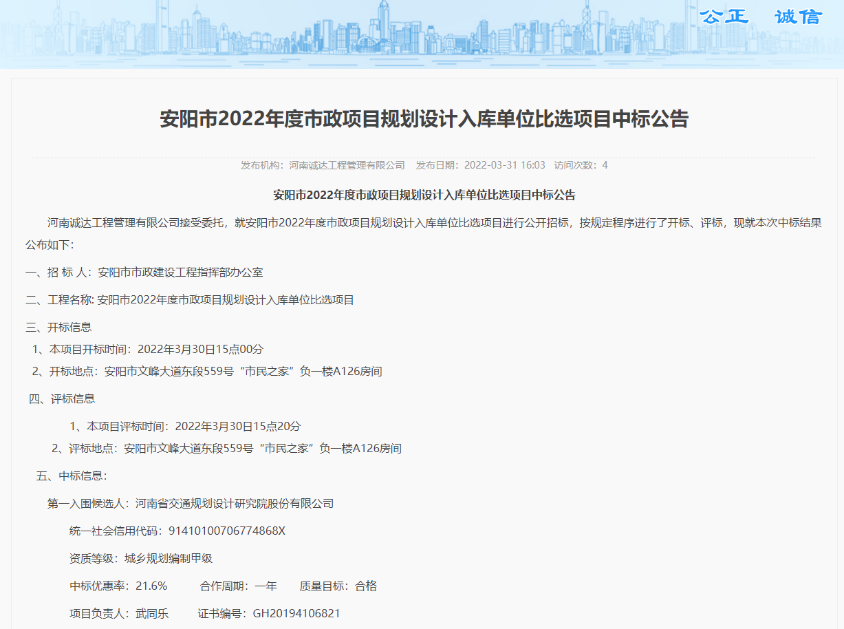 综合规划研究院成功入围安阳市2022年度市政规划入库单位