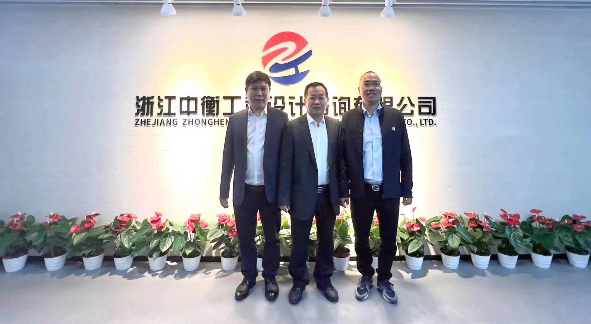 热烈庆祝我公司投资设立的浙江中衡工程设计咨询有限公司顺利揭牌