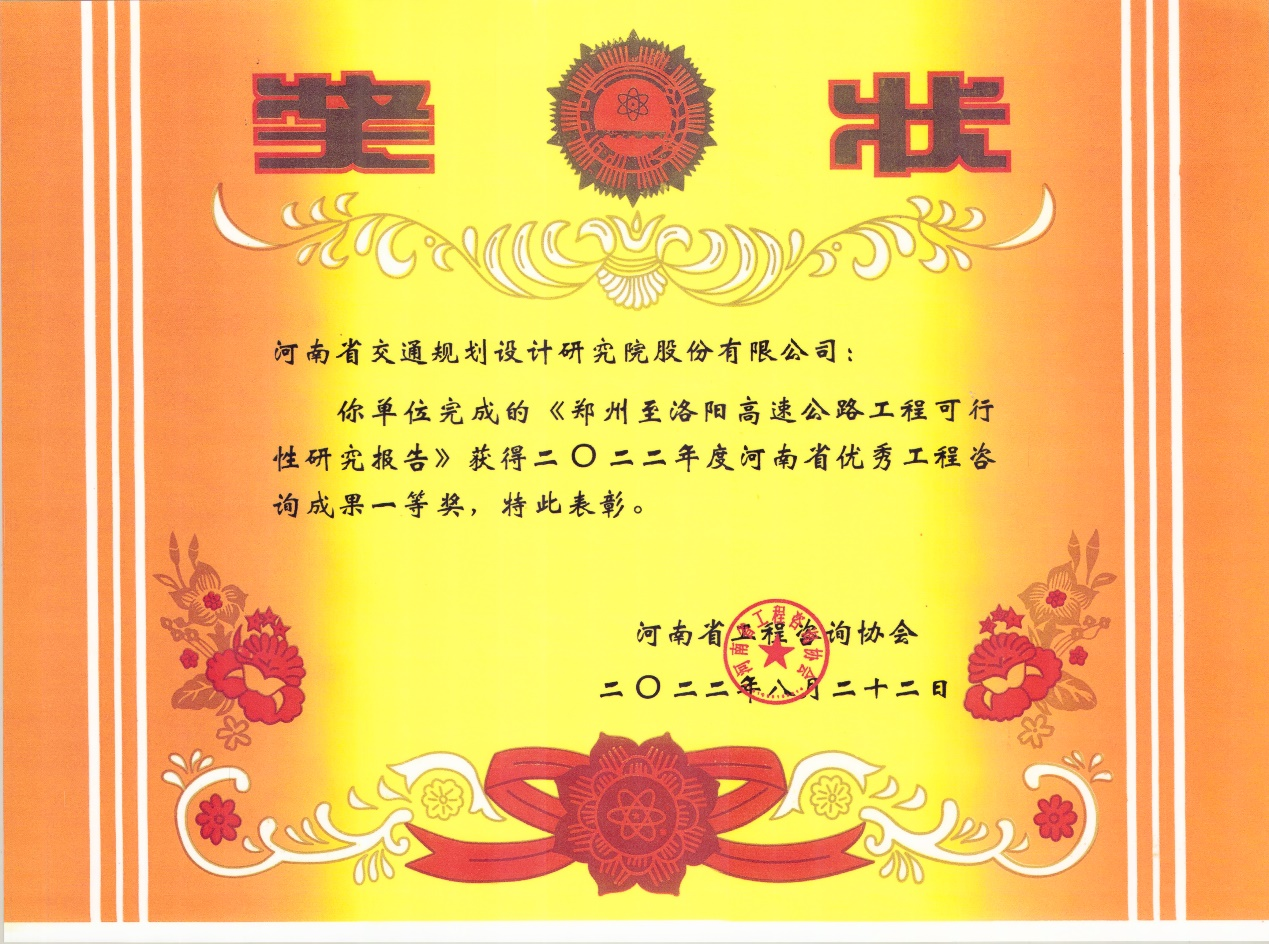 公司获27项河南省优秀工程咨询成果奖创历史新高