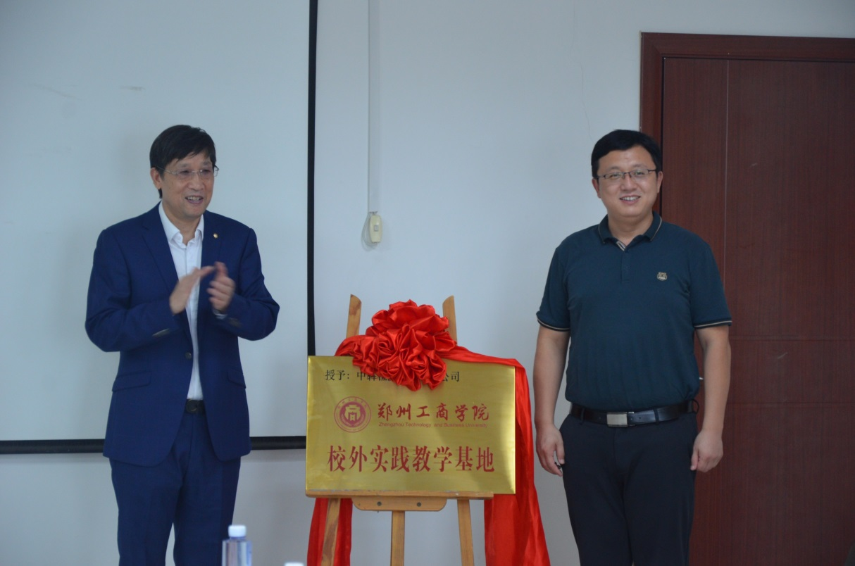 中犇检测认证有限公司与郑州工商学院战略合作签约暨揭牌仪式圆满举行