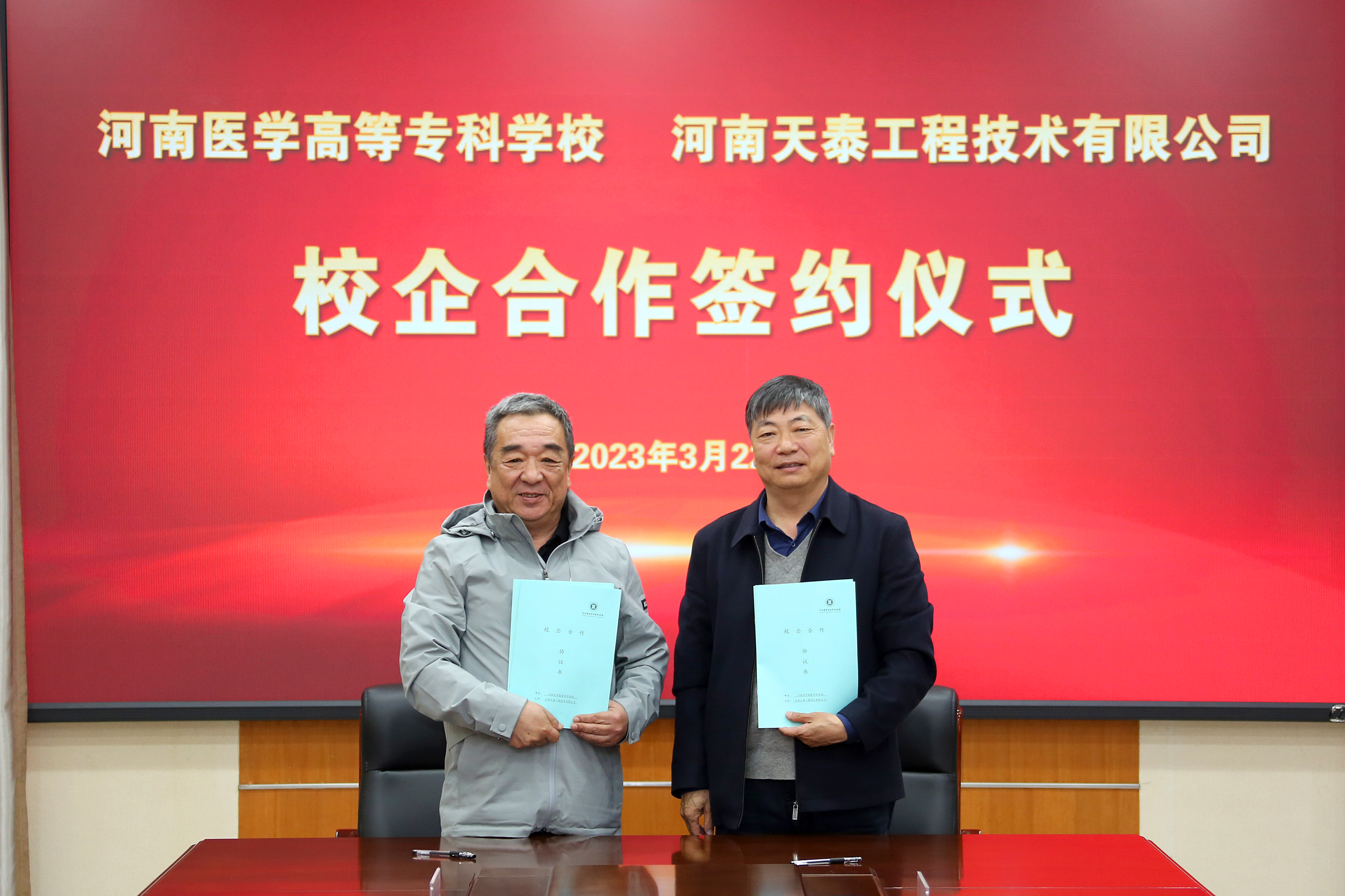 天泰公司与河南医学高等专科学校举办校企合作签约仪式