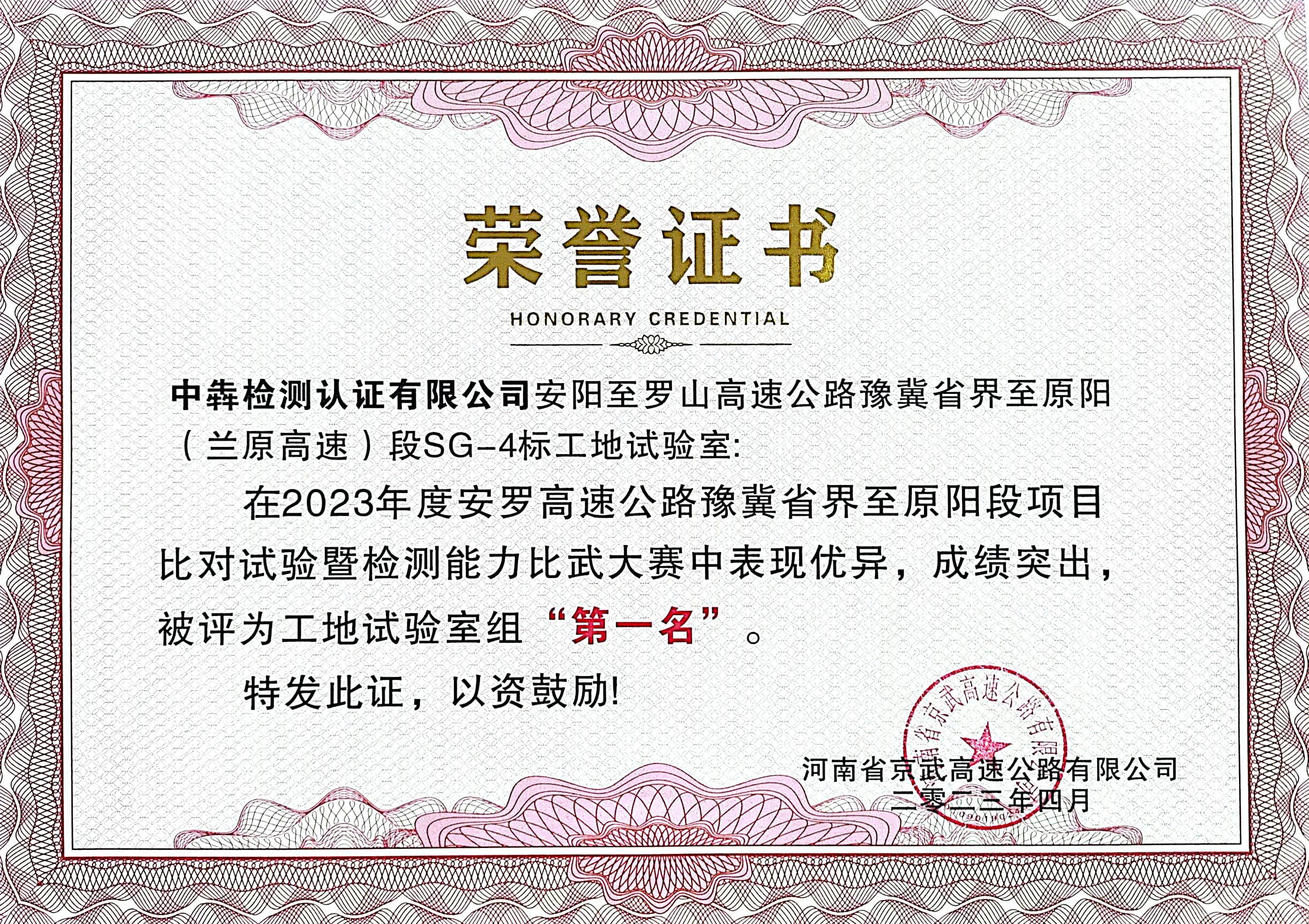 中犇检测认证有限公司三个项目工地试验室受到表彰