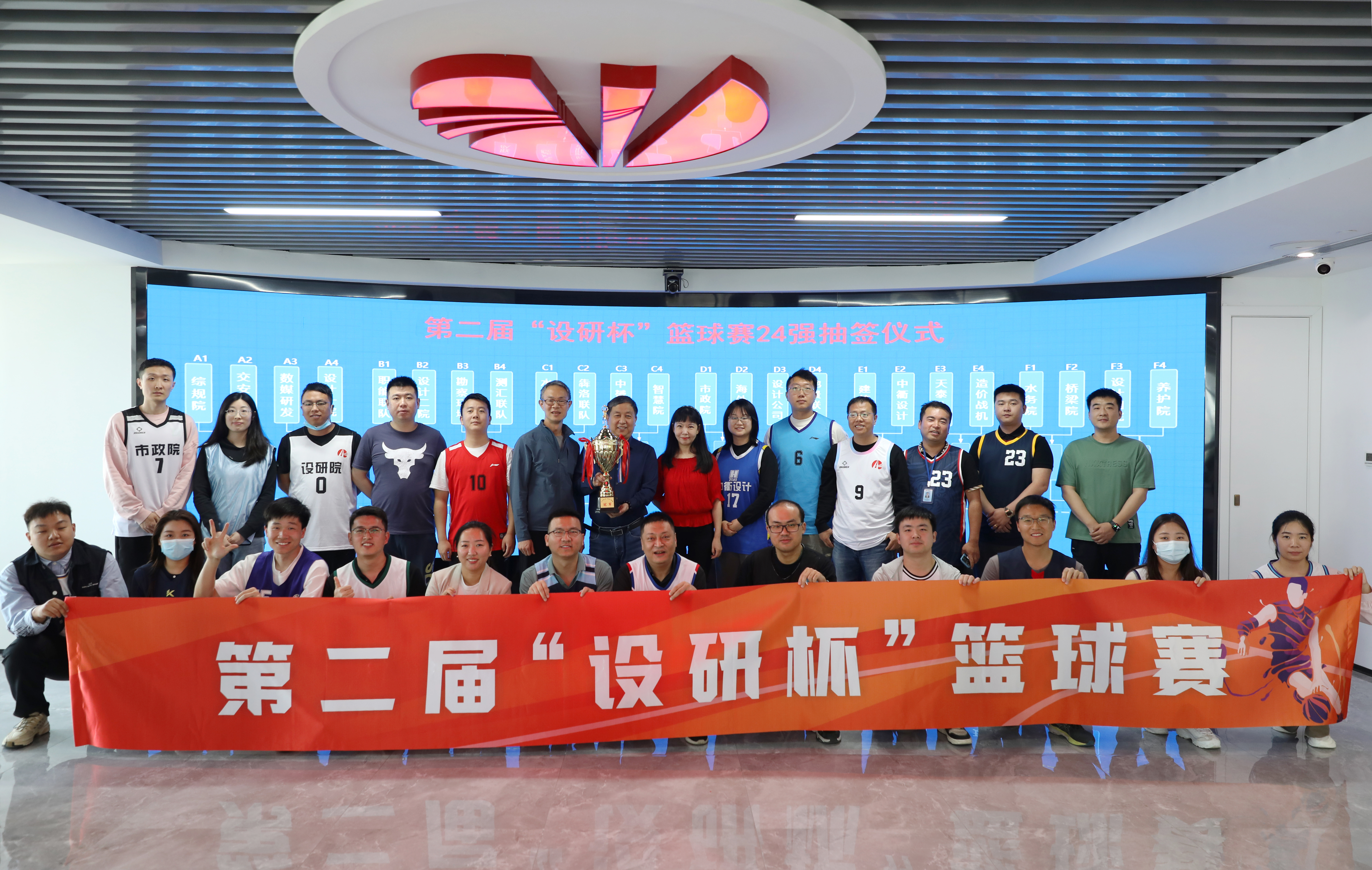 公司第二届“设研杯”篮球赛抽签仪式顺利举行