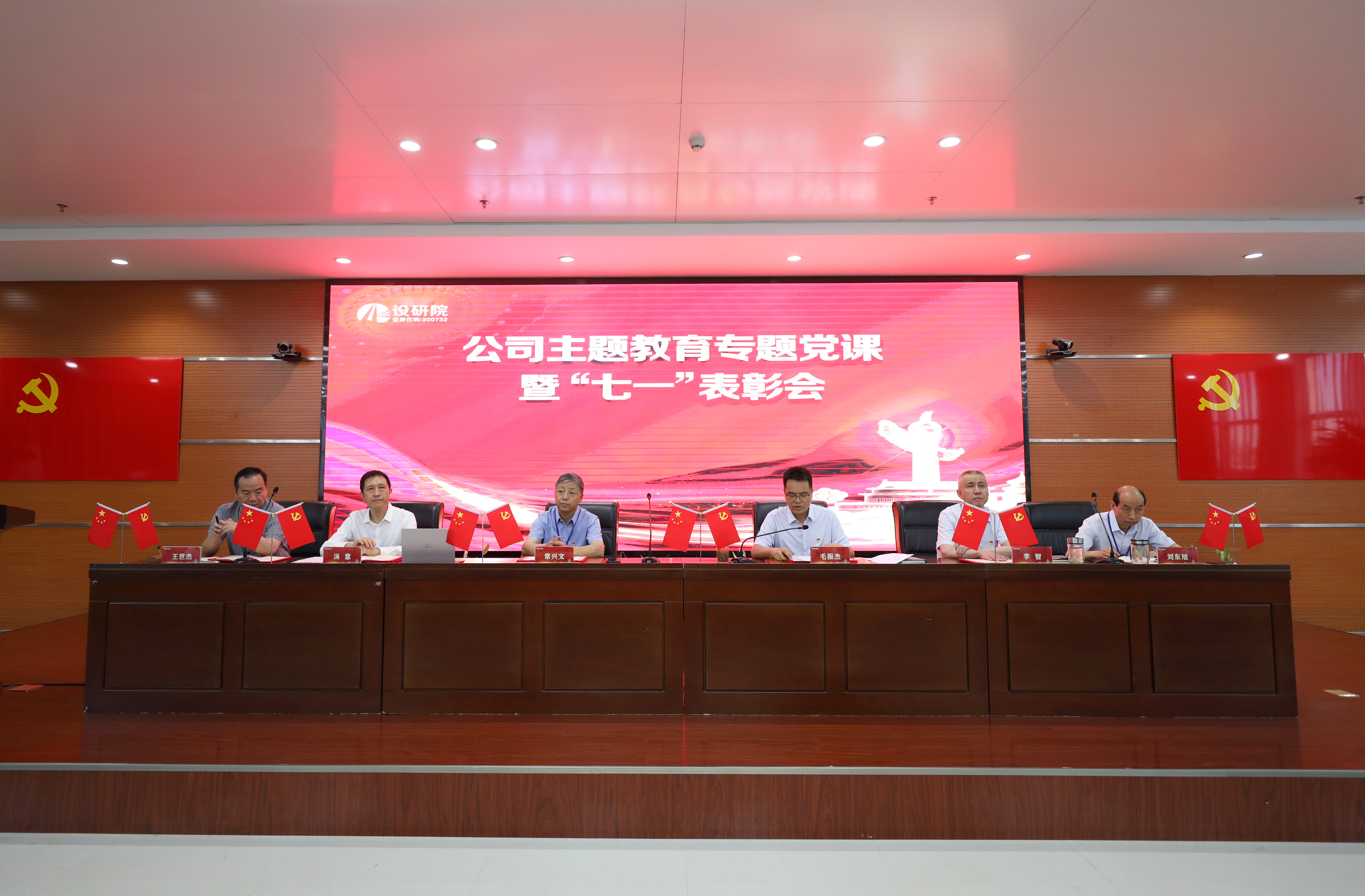 公司召开主题教育专题党课暨“七一”表彰会议