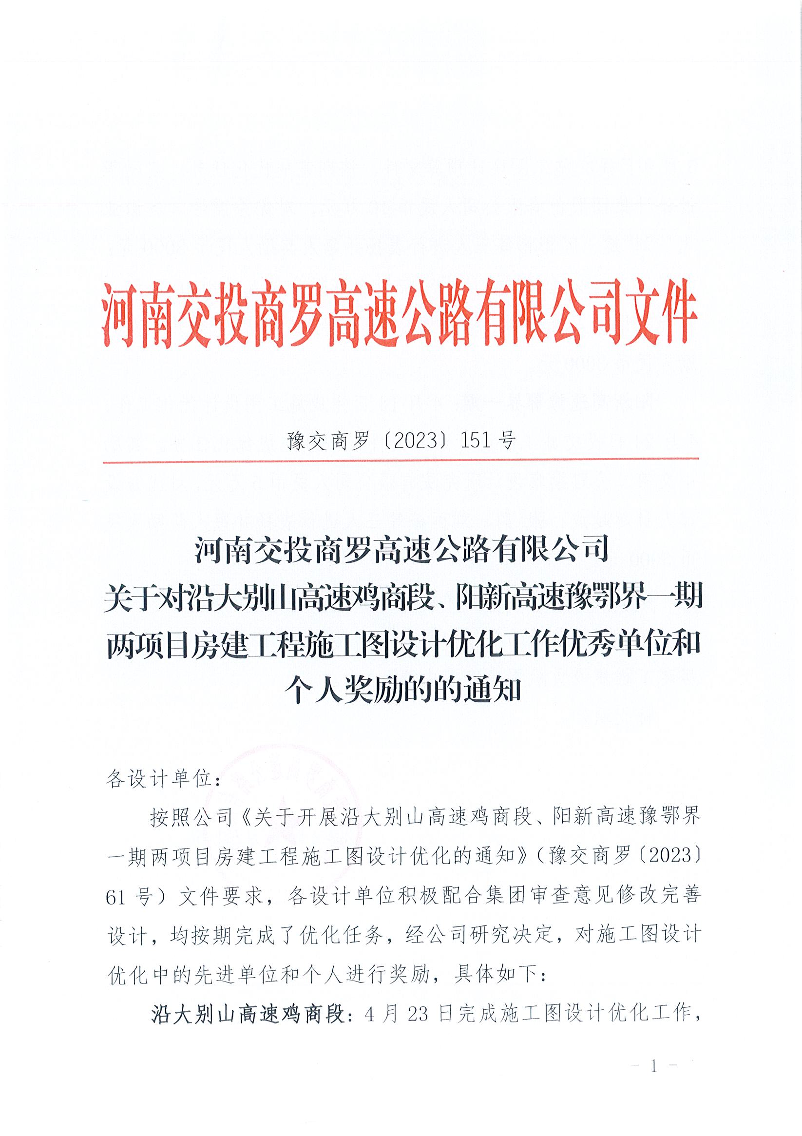 赞誉连连！多个项目喜获来信表扬