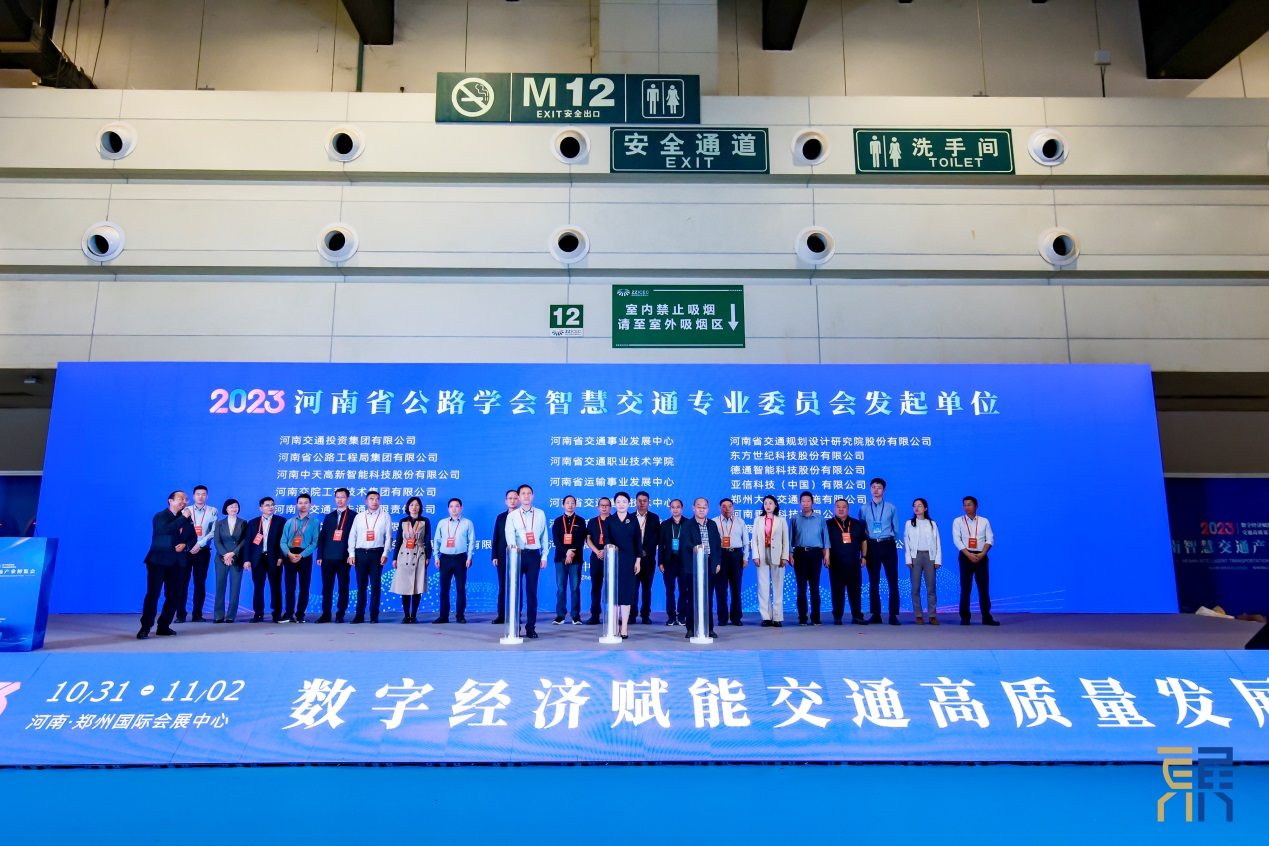 2023河南智慧交通产业博览会成功举办