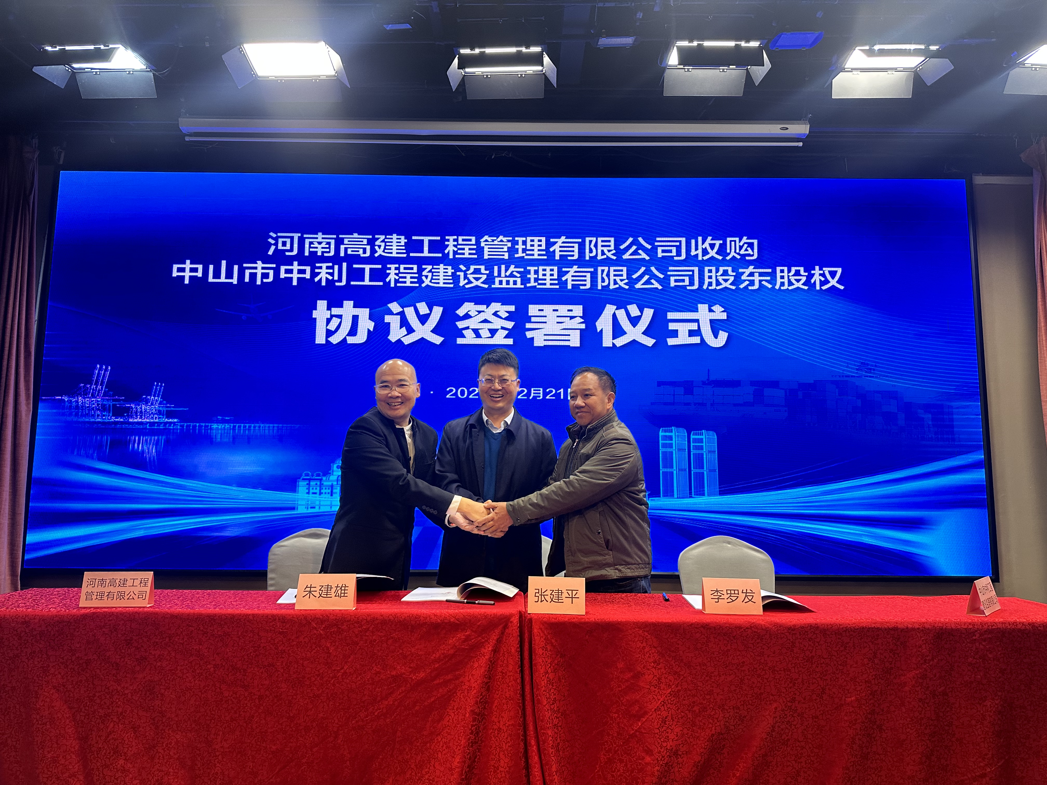 推进资源整合 谋求发展新篇 高建公司与中利公司签署股权收购协议