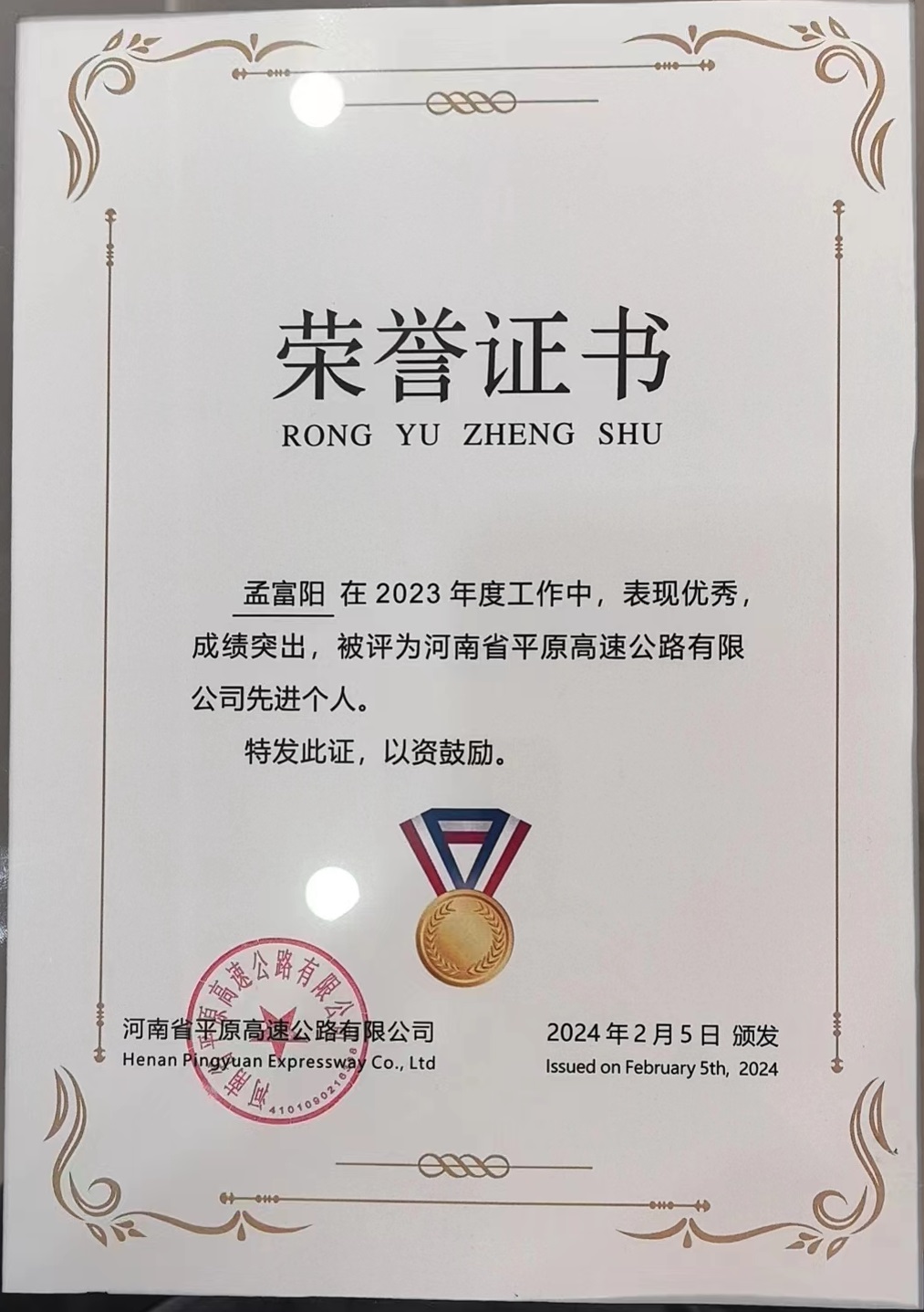 中犇检测认证有限公司长修高速封丘至修武段试验检测中心试验室受到表彰