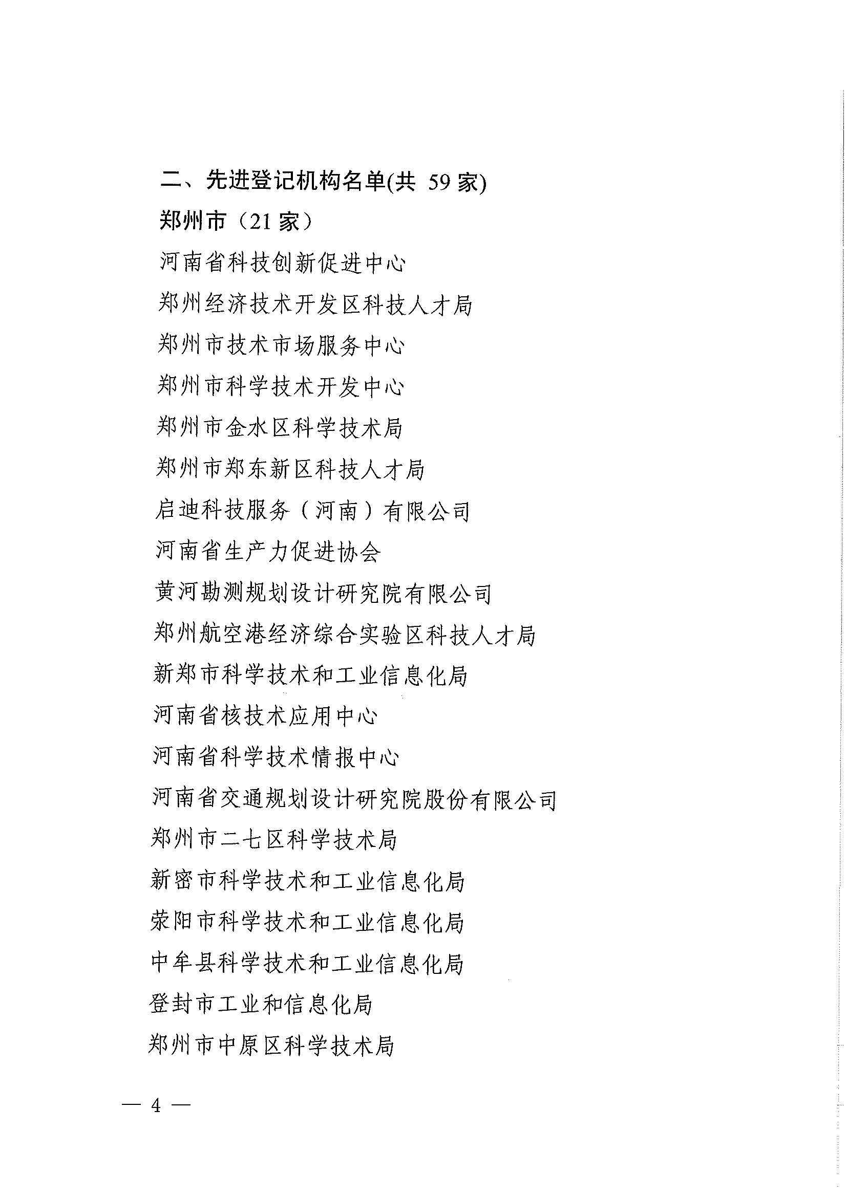 公司喜获“2023年度全省技术合同认定登记 工作先进单位”称号